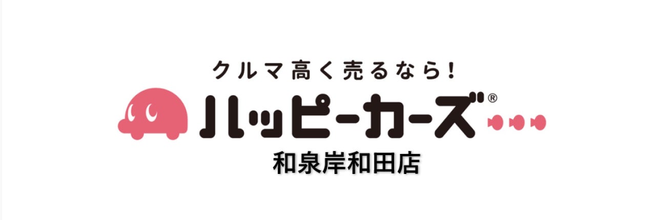ハッピーカーズ和泉岸和田店