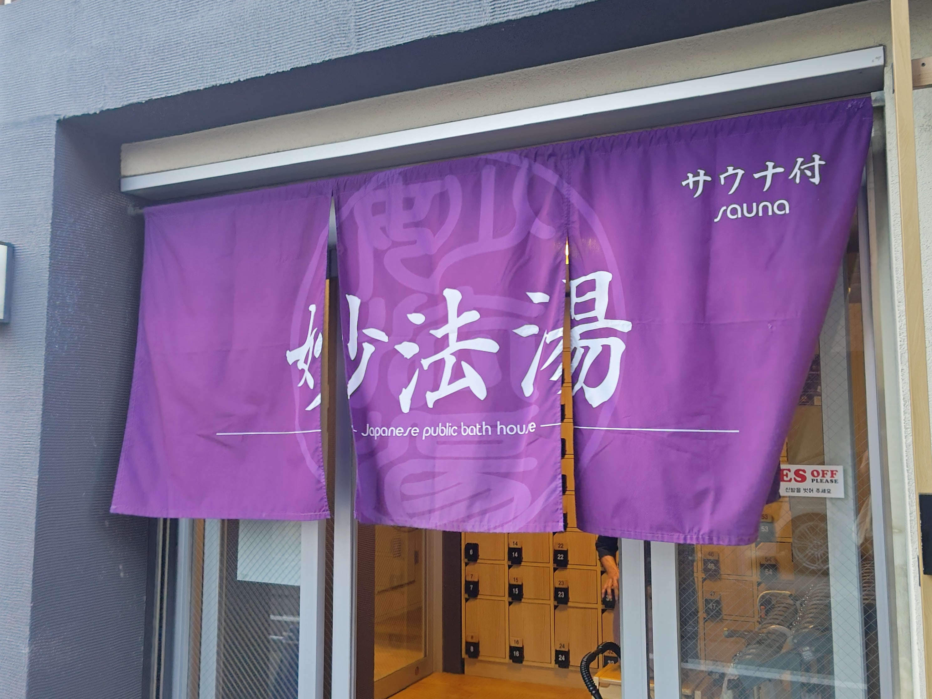 妙法湯_1枚目