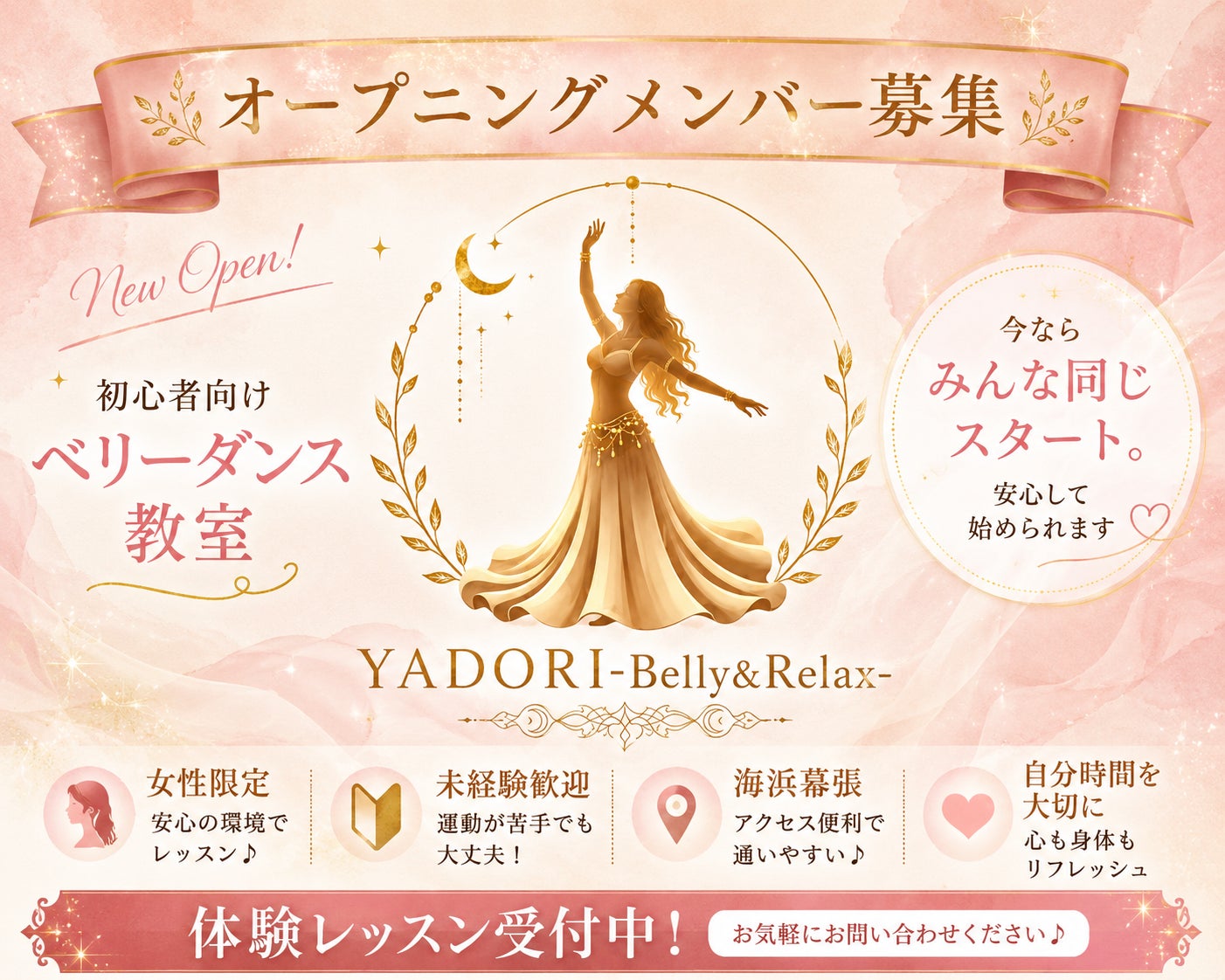 YADORI-Belly&Relax-の紹介写真_1枚目