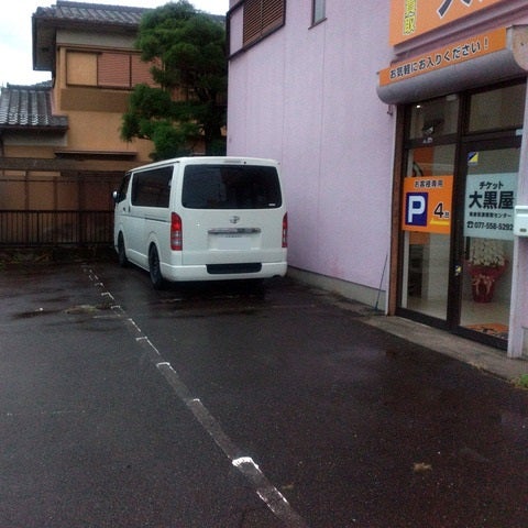 大黒屋 栗東草津買取センター_2枚目