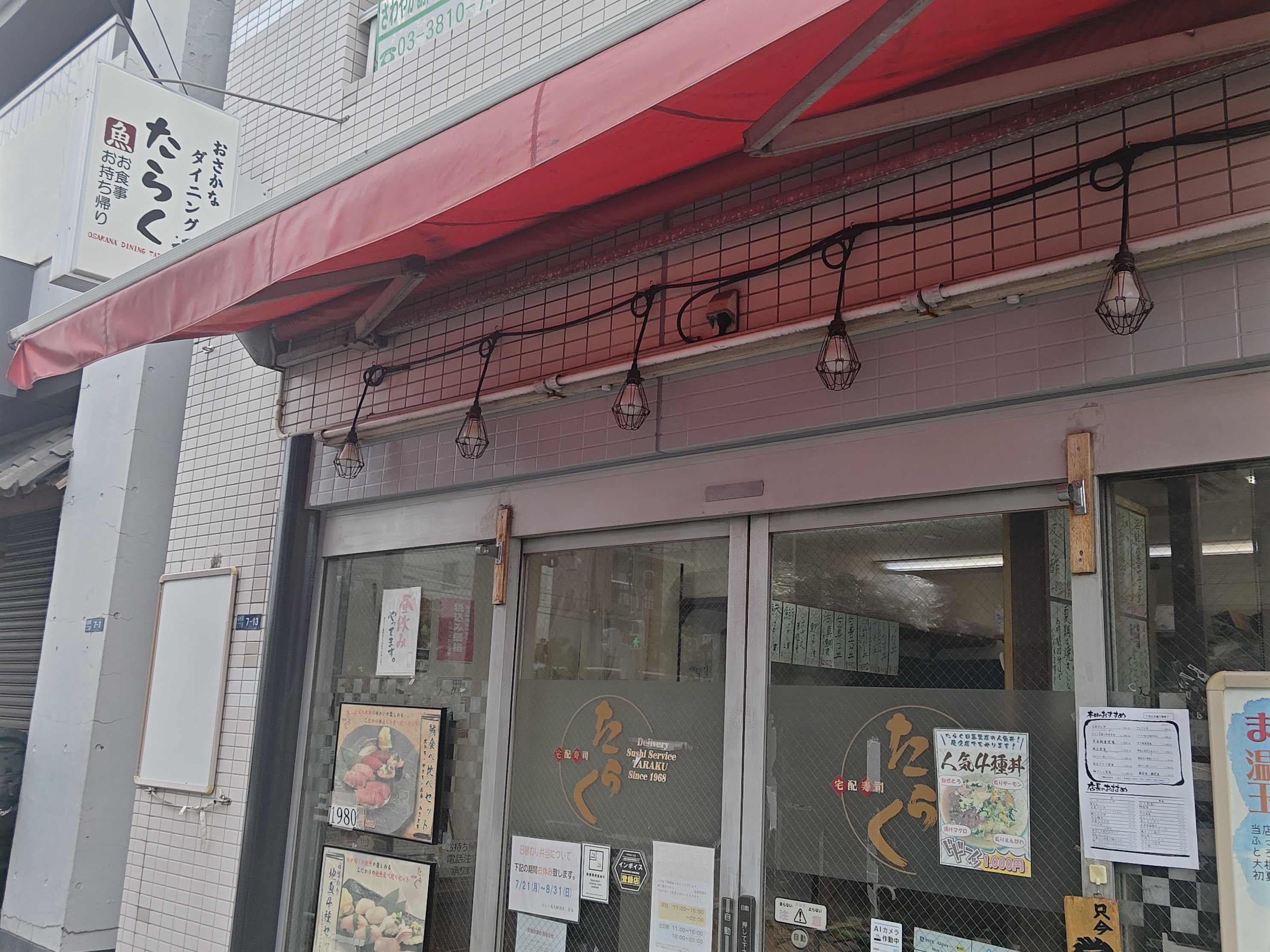 寿司たらく尾久駅前店_1枚目