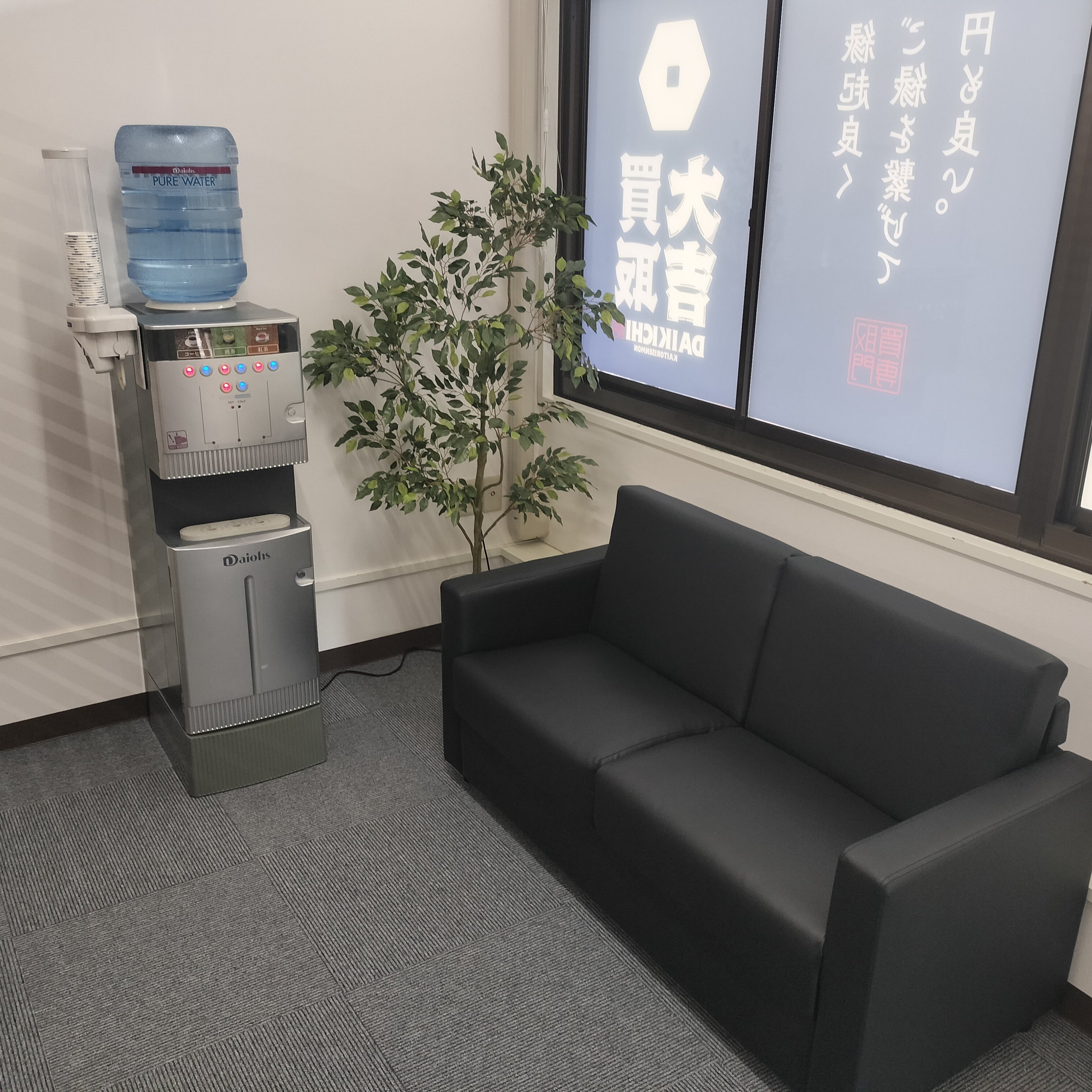 買取大吉　妙高新井店_3枚目
