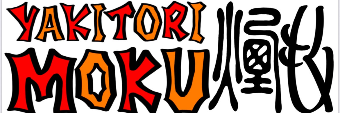 炭火焼鳥　煙　YAKITORI MOKU 