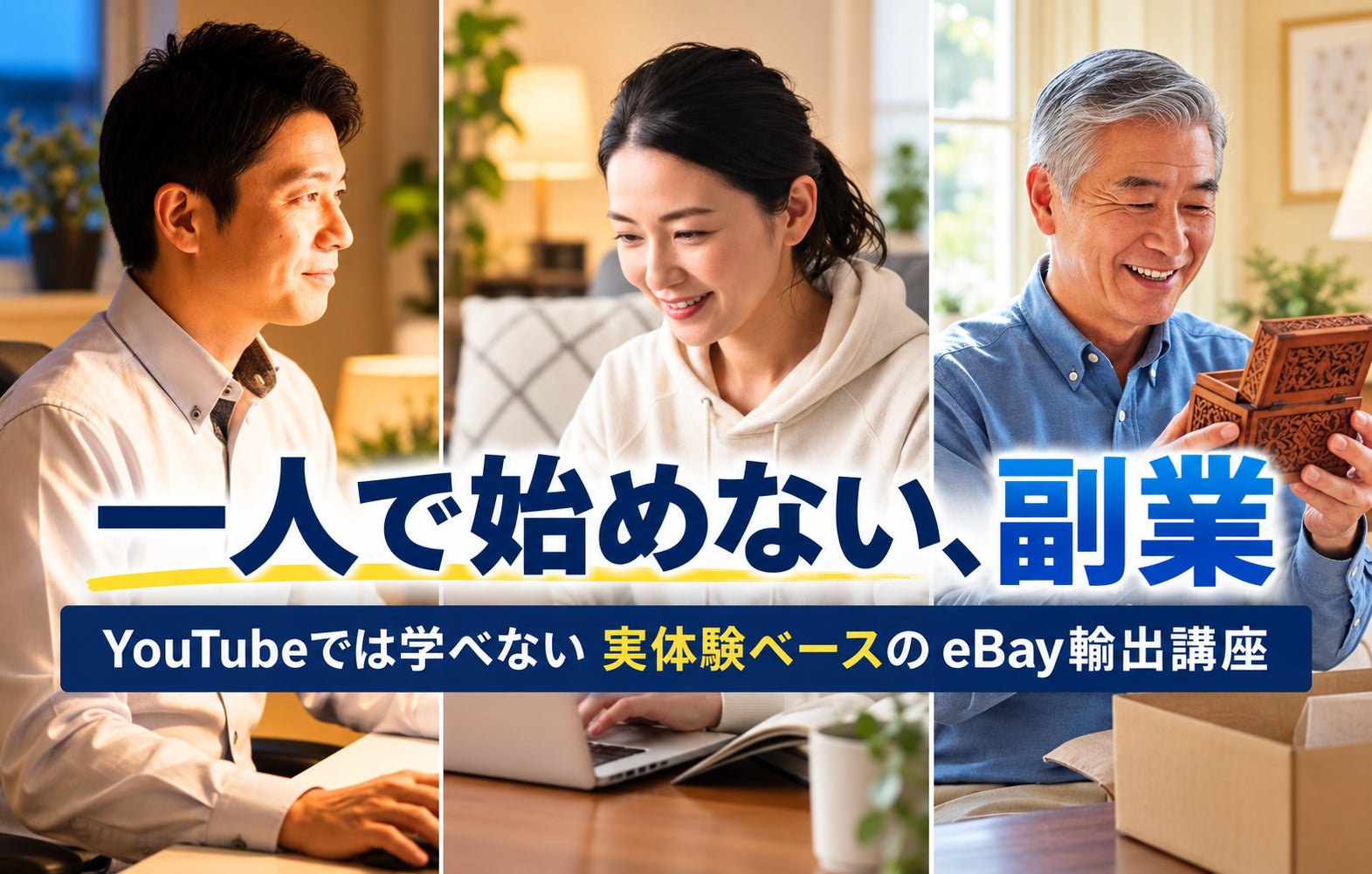 ハロー！パソコン教室ららぽーと海老名校のeBay輸出 実践副業講座｜在宅で始める副業を対面マンツーマン指導の写真