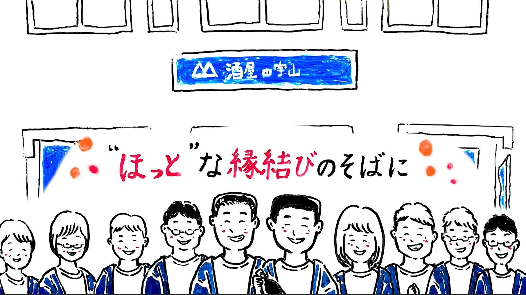 酒屋の宇山：プロモーションMOVIEのご紹介！の写真