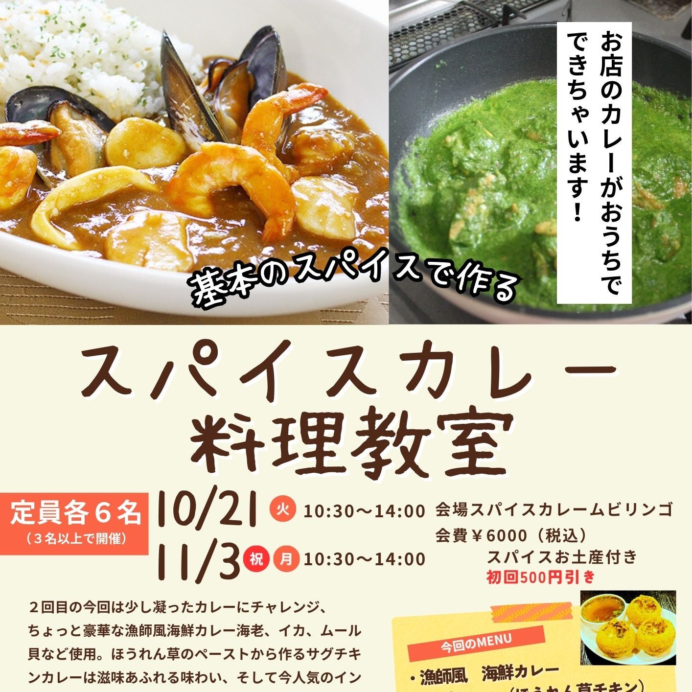 ムビリンゴ料理教室（スパイス＆ハーブ料理）_2枚目