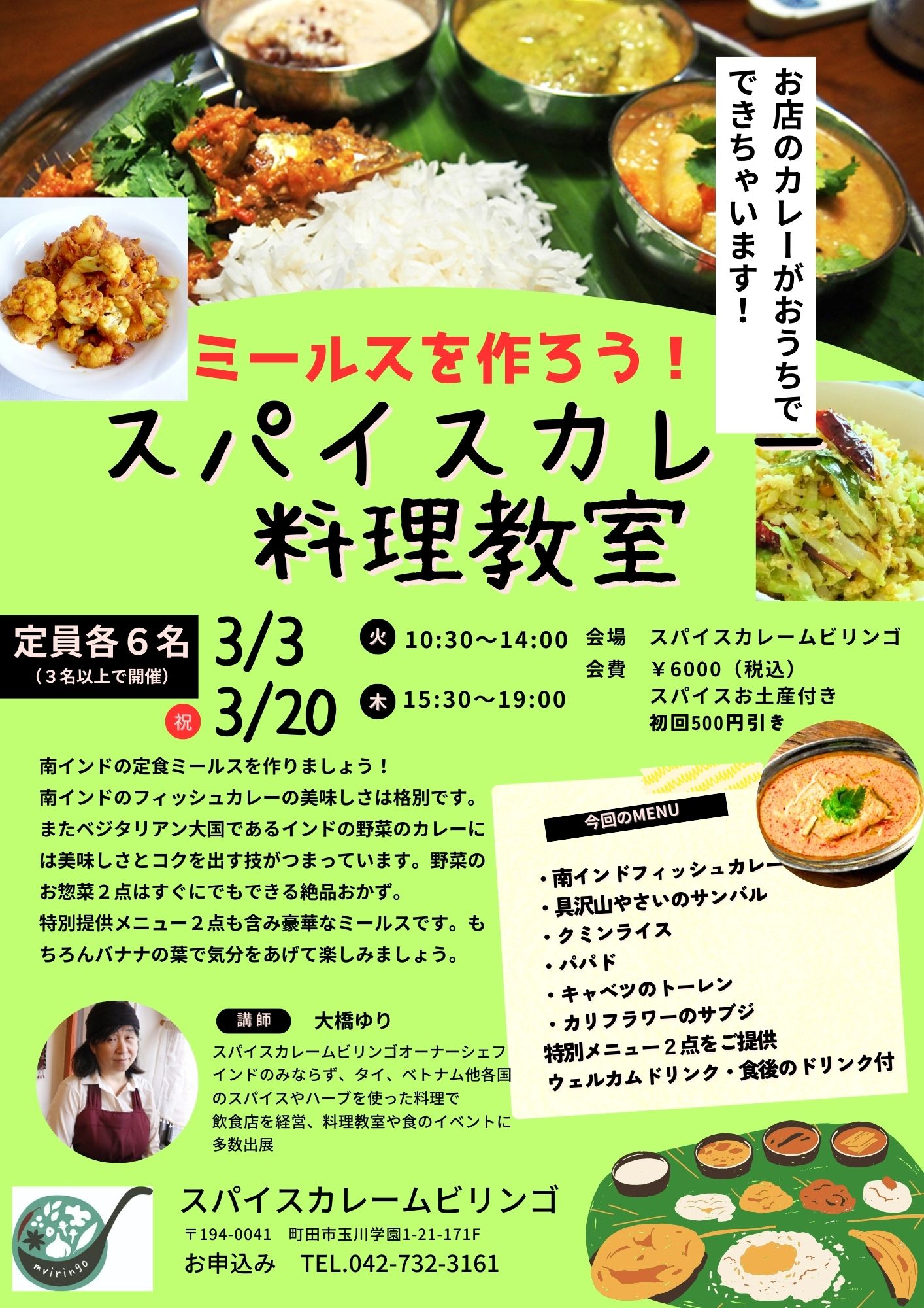 4月6日　ミールスを作ろう　南インド料理教室の写真