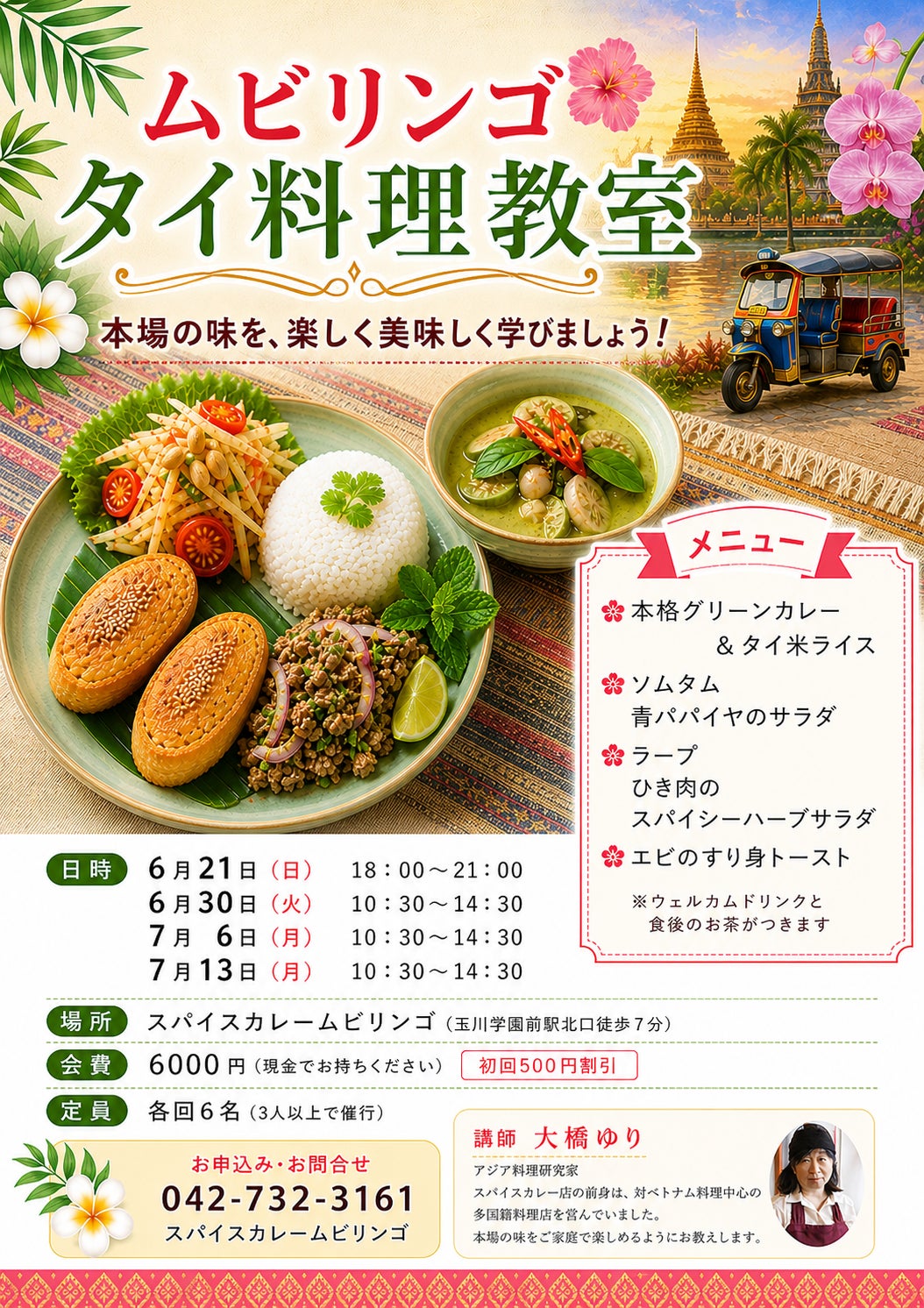 タイ料理2日目　グリーンカレー・ソムタム・ラープ・エビのすり身トーストの写真