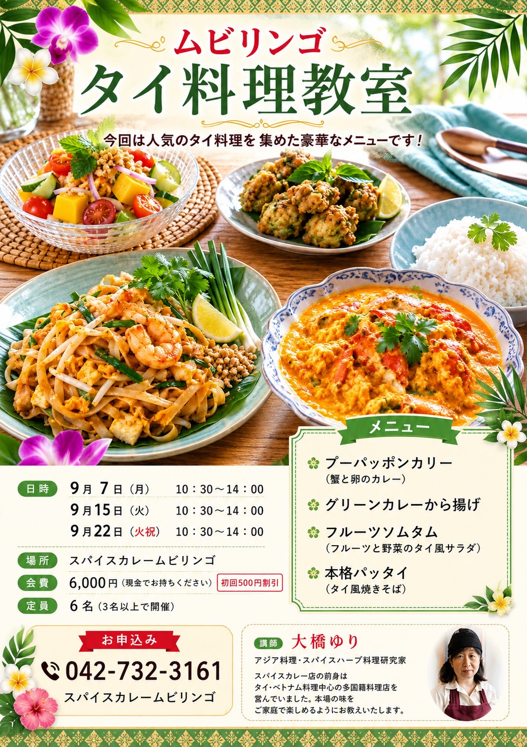 ９月１５日と２２日タイ料理第３弾　プーパッポンカリーとパッタイの写真