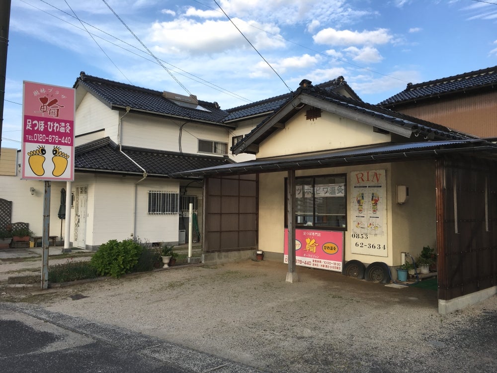 足つぼ輪_2枚目