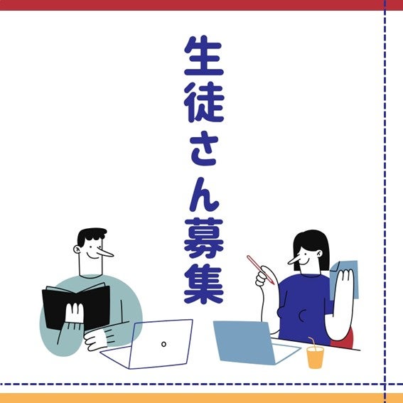 ★新規生徒さま大募集★ 10月ご入会キャンペーンのご案内♪の写真