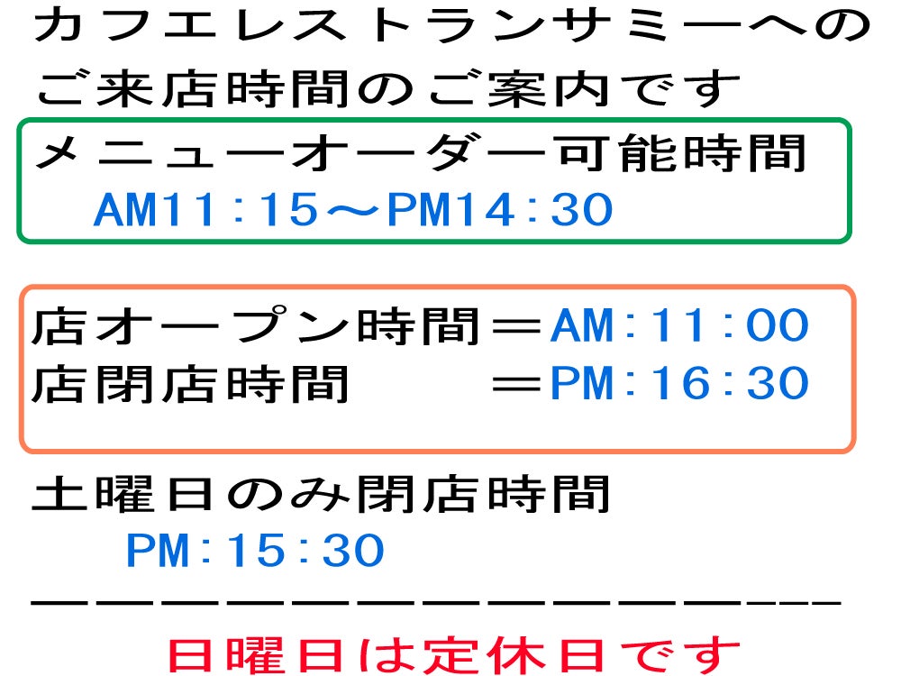カフェレストランサミー