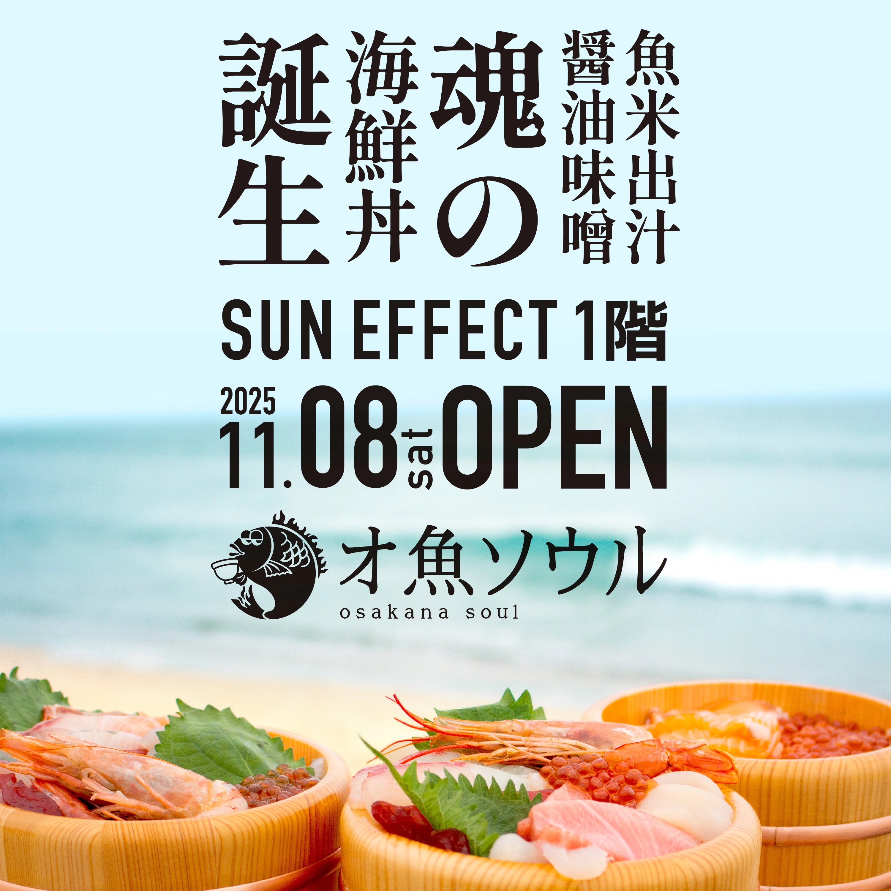 オ魚ソウル_2枚目