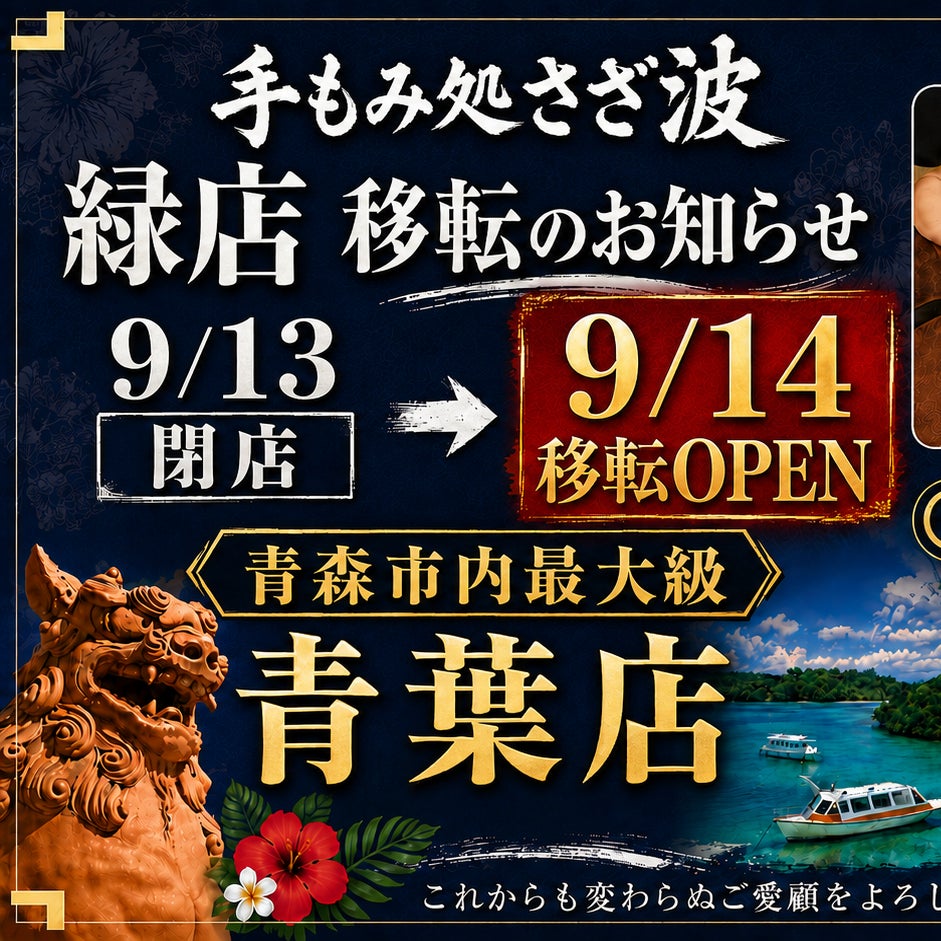 手もみ処　さざ波　青葉店_1枚目