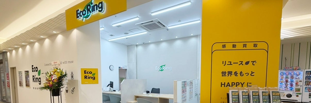 買取専門店 エコリング 本牧フロント店