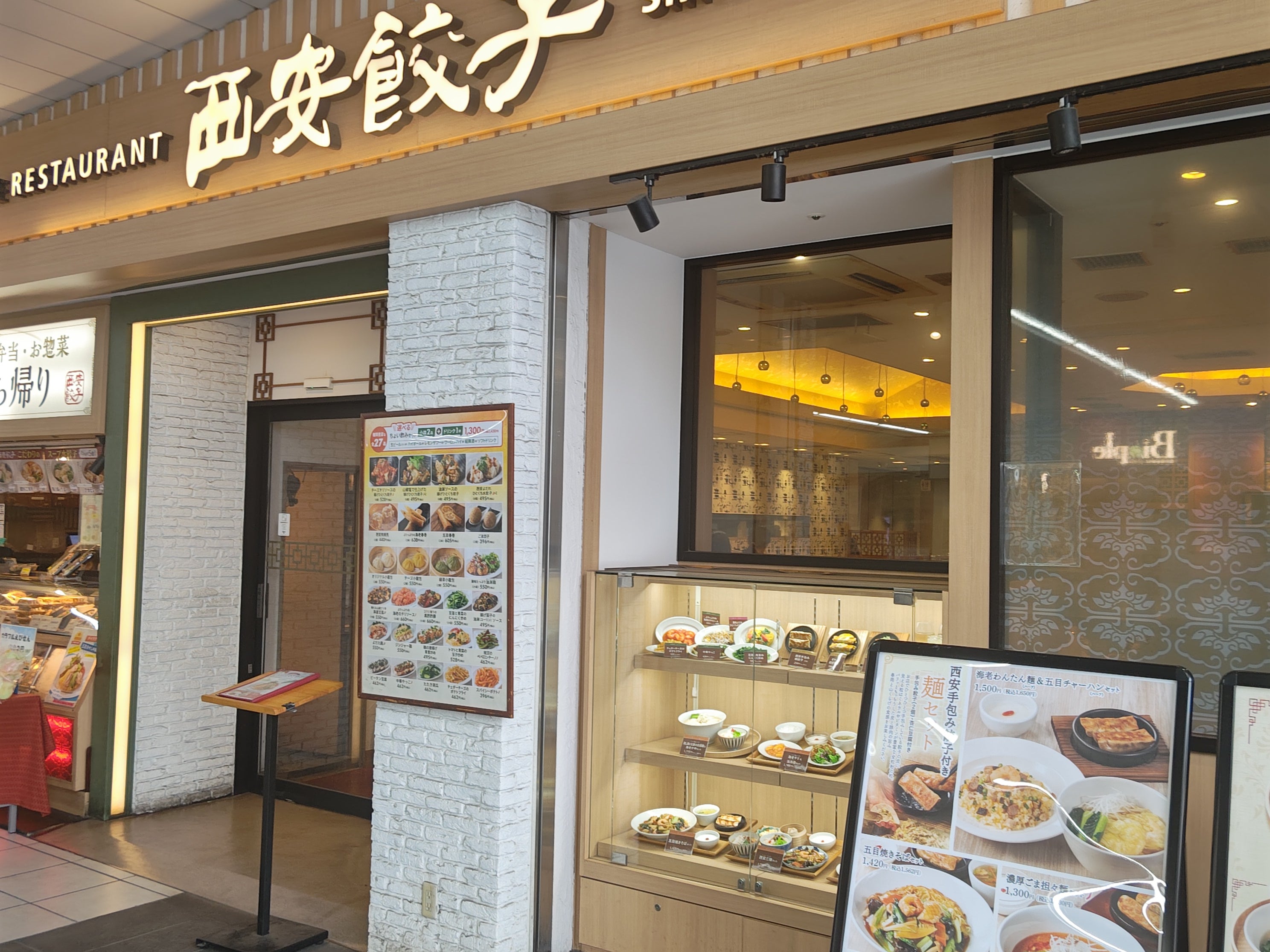西安餃子 赤羽店_1枚目