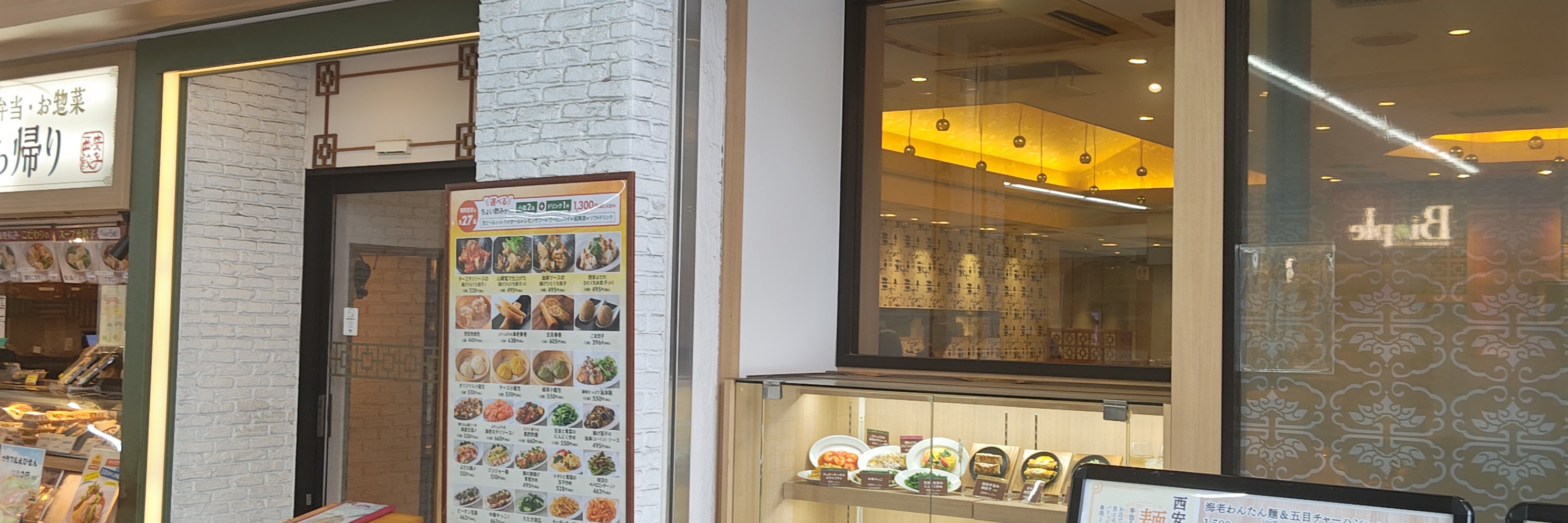 西安餃子 赤羽店