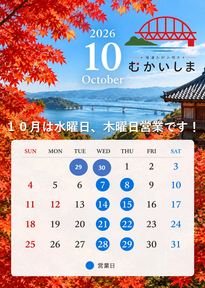 10月の営業予定の写真