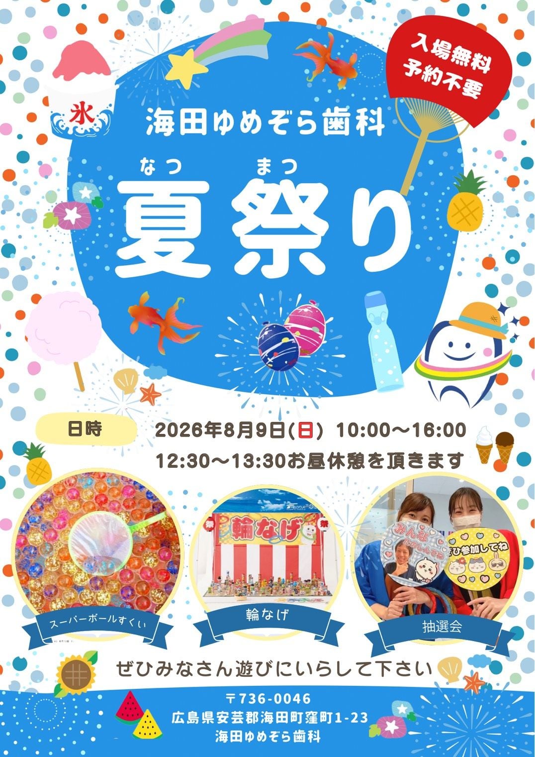 毎年大好評の夏祭り☆今年も開催しますの写真