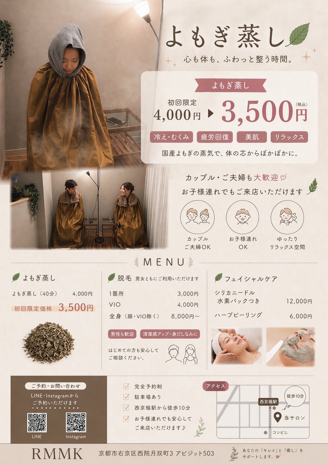 よもぎ蒸しサロン　RMMKのよもぎ蒸しの写真