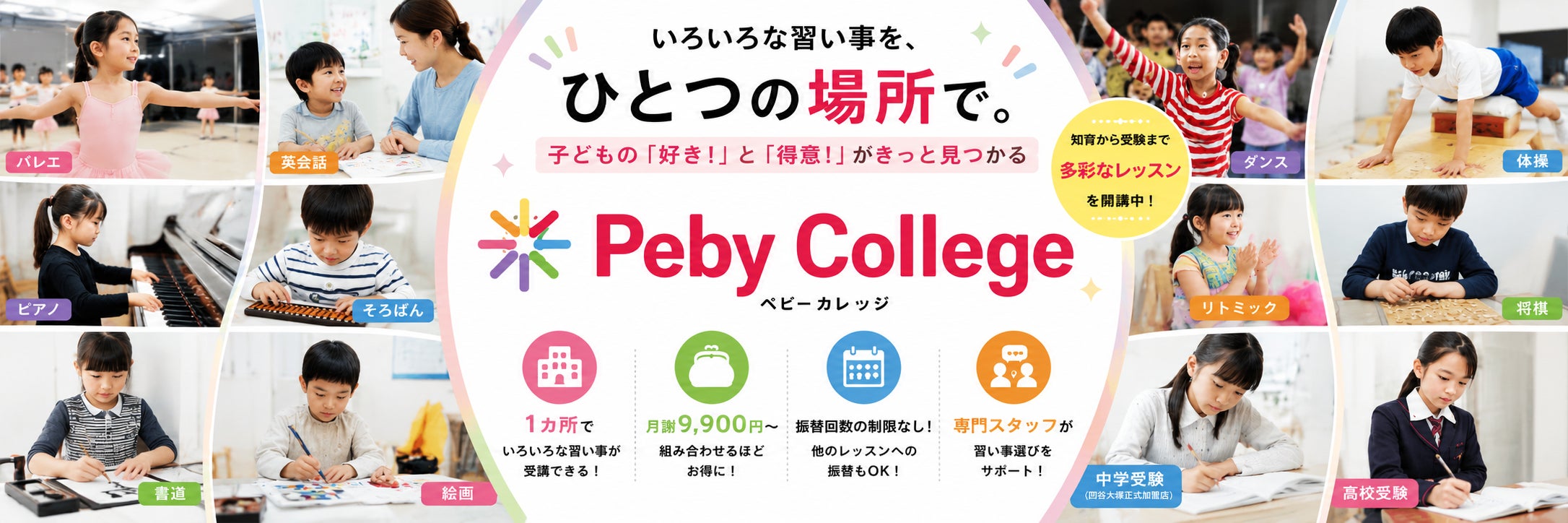 Peby College足立花畑キャンパス