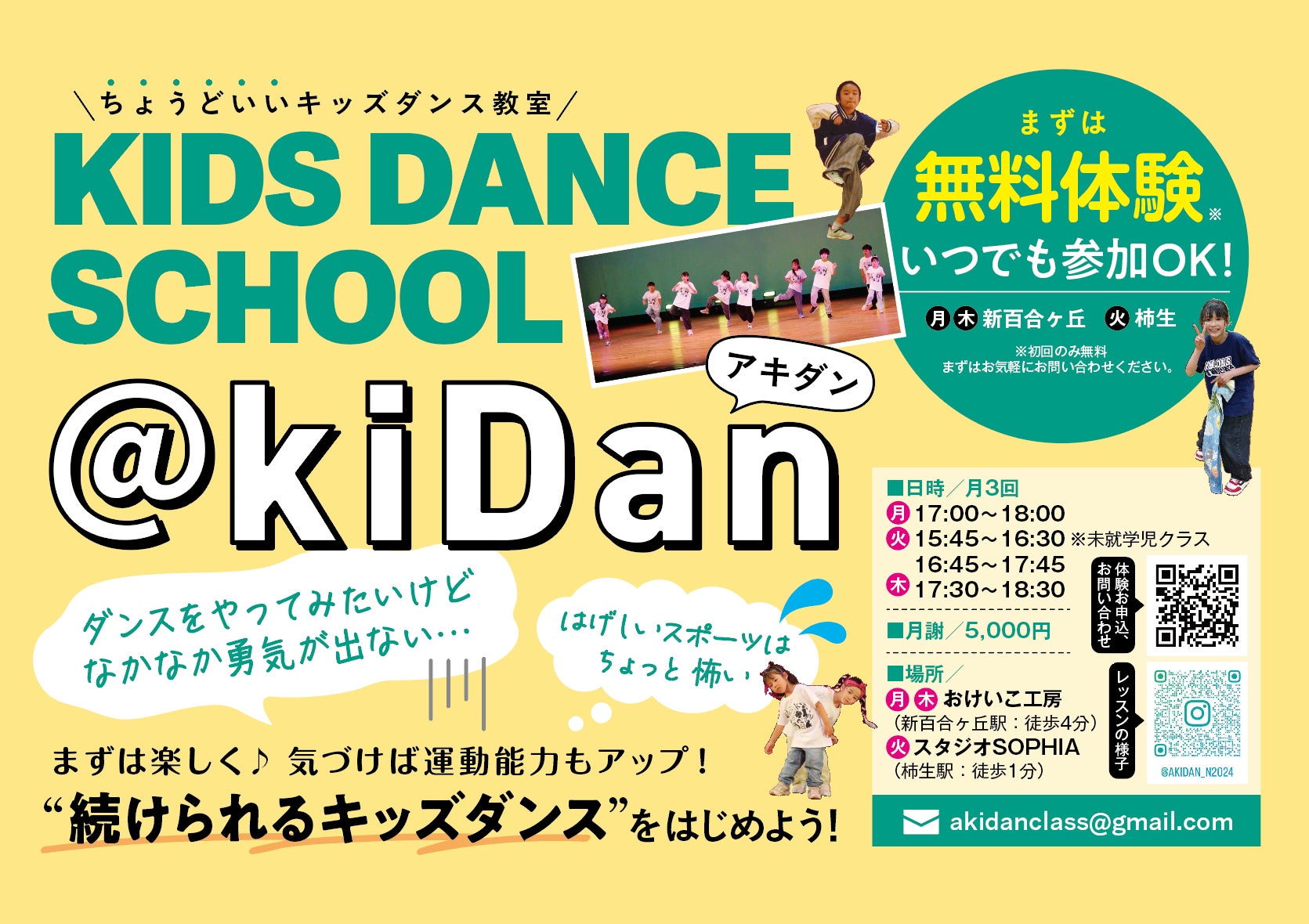 @kiDan(キッズダンススクール　アキダン)_3枚目