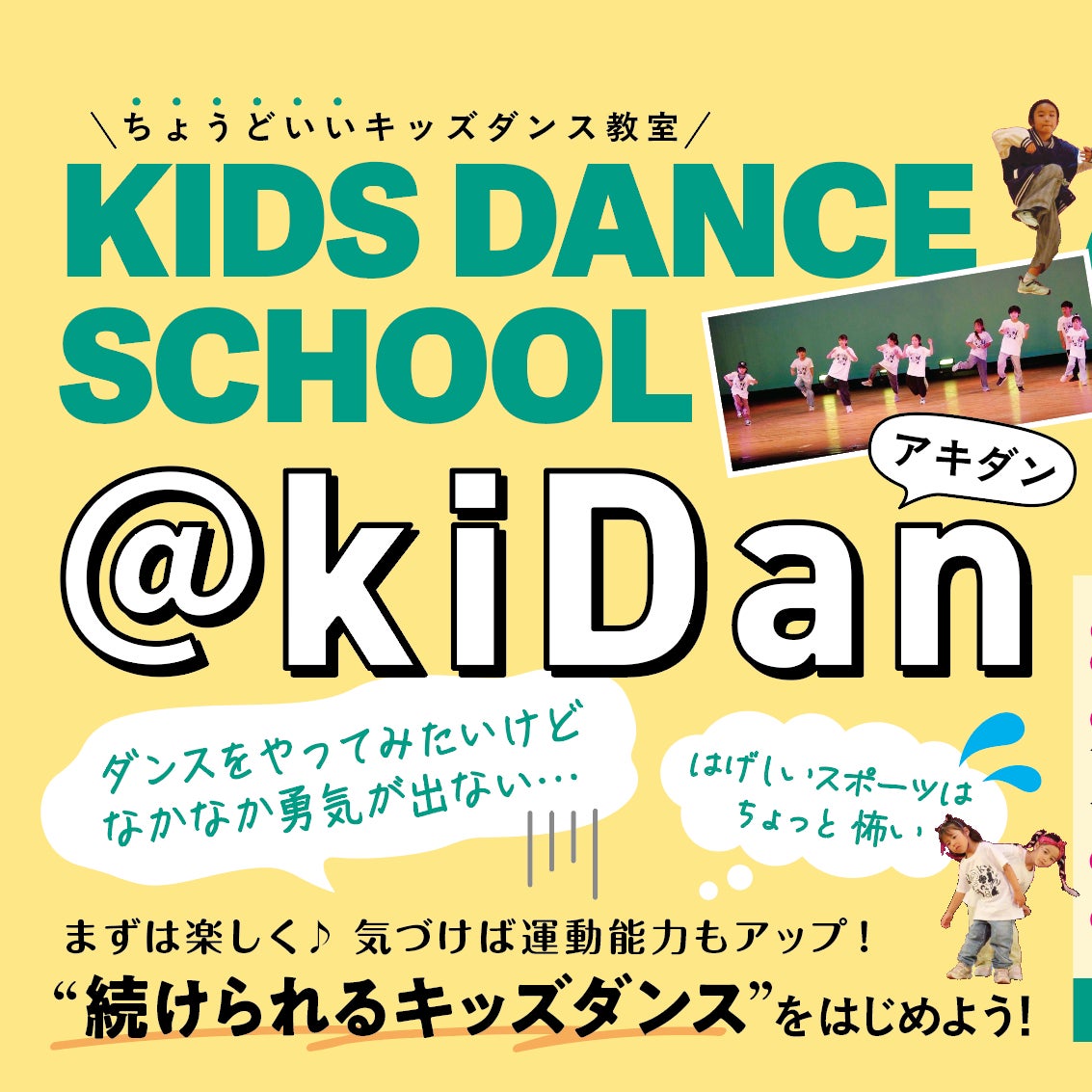 @kiDan(キッズダンススクール　アキダン)_1枚目