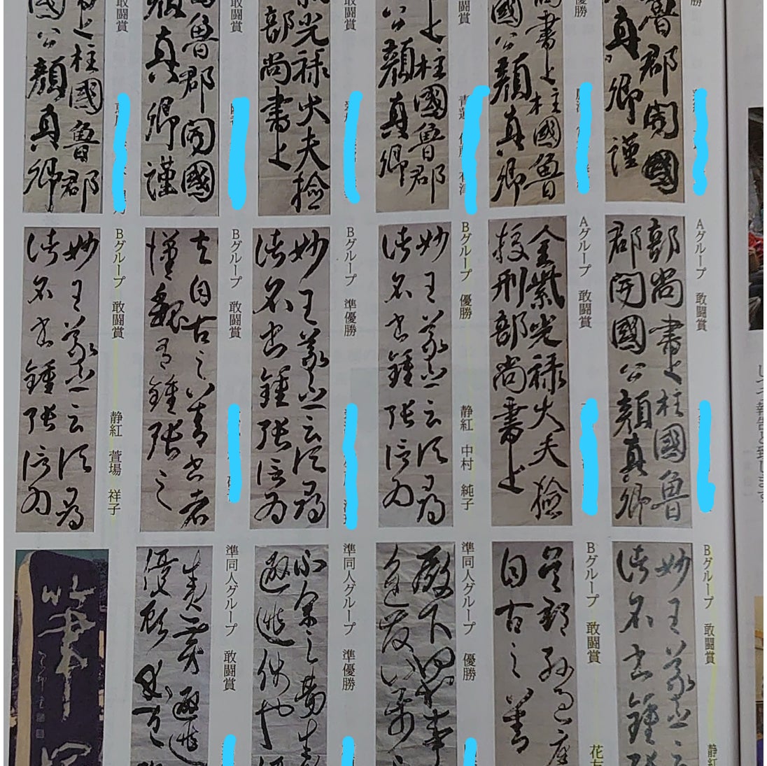 書道教室宮城野書人会静紅支部 栗原市_3枚目