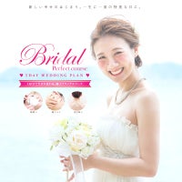 【岡山の花嫁様必見】1day極上ブライダルコース150分 ¥15,000の写真