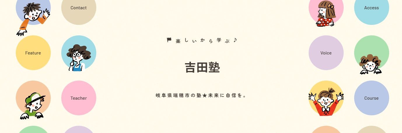 岐阜県瑞穂市の個別指導　吉田塾