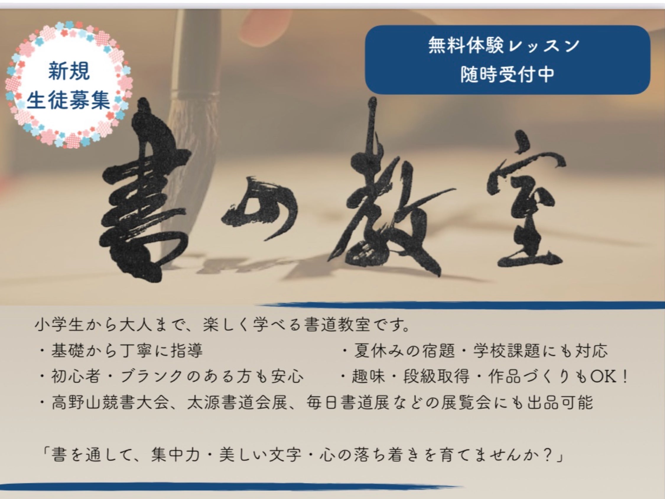 美笑書道教室_1枚目