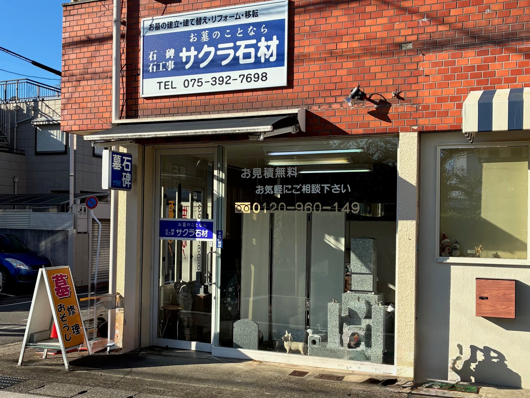 サクラ石材_2枚目