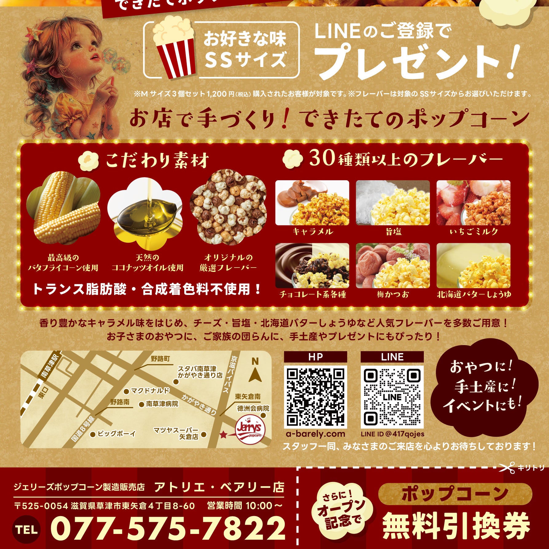 ジェリーズポップコーン草津店アトリエ・ベアリー_1枚目