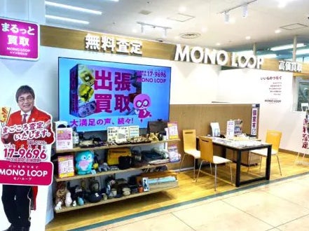 モノ・ループ　ピアゴ清水山店_1枚目