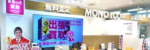 モノ・ループ　ピアゴ清水山店