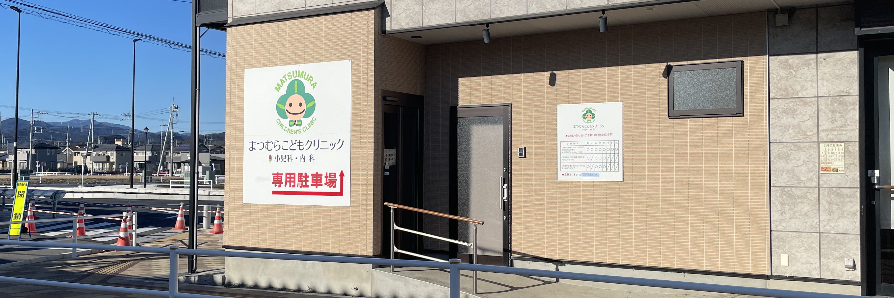 まつむらこどもクリニック あきる野市の内科 小児科