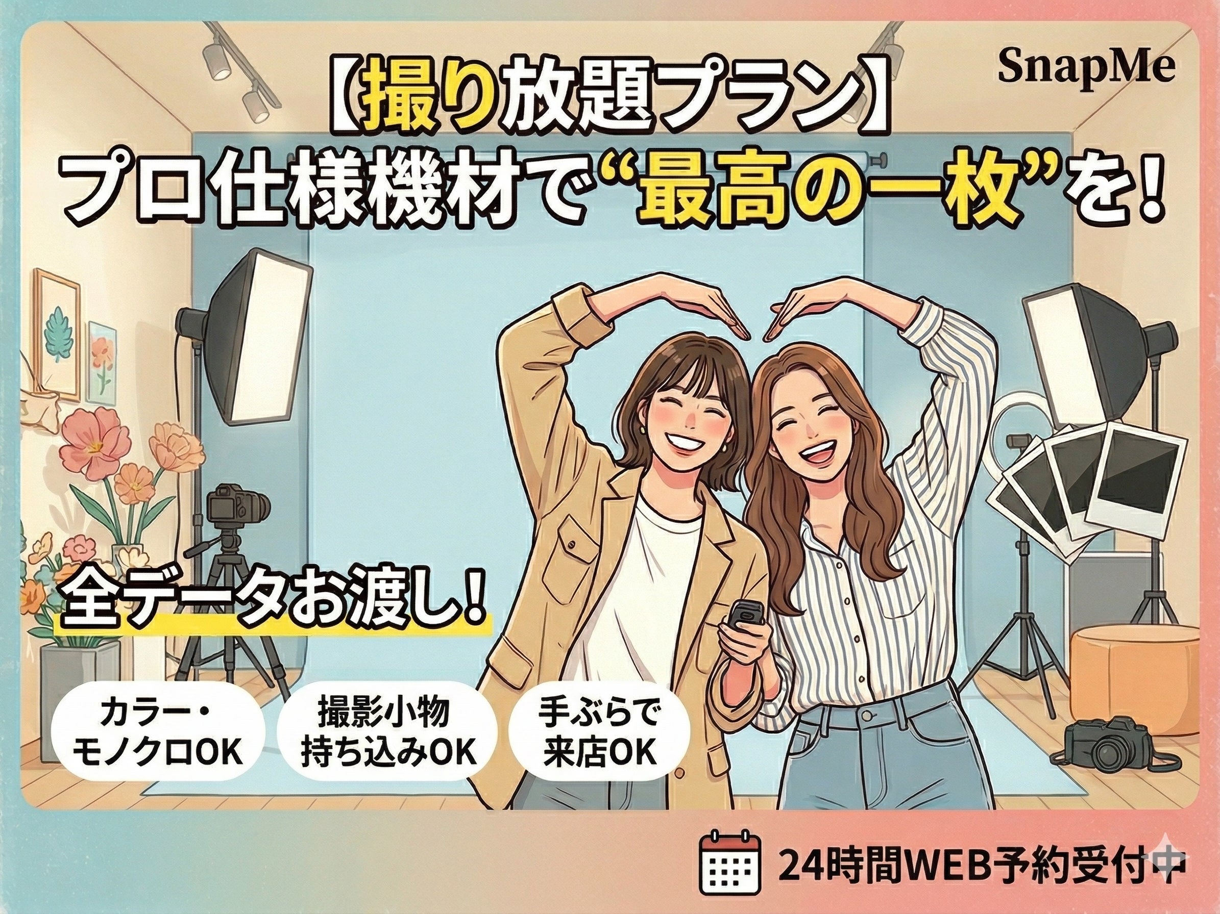 セルフフォトスタジオスナップミー
