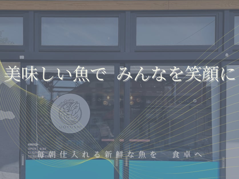 基山の魚屋　魚よし_2枚目