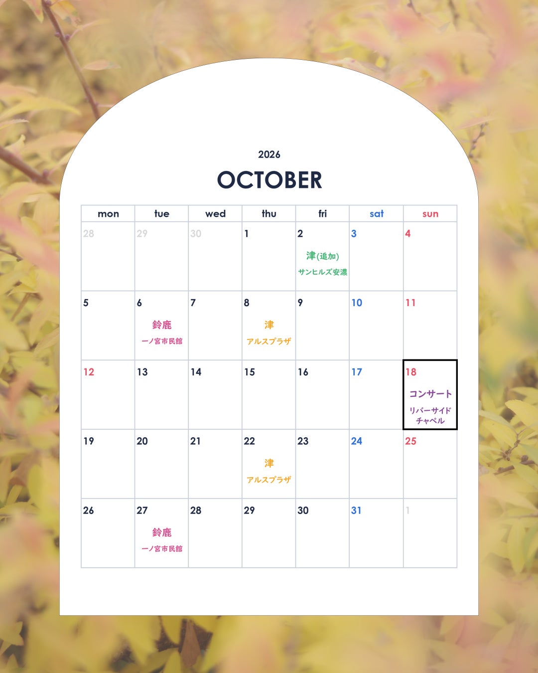 10月の予定の写真