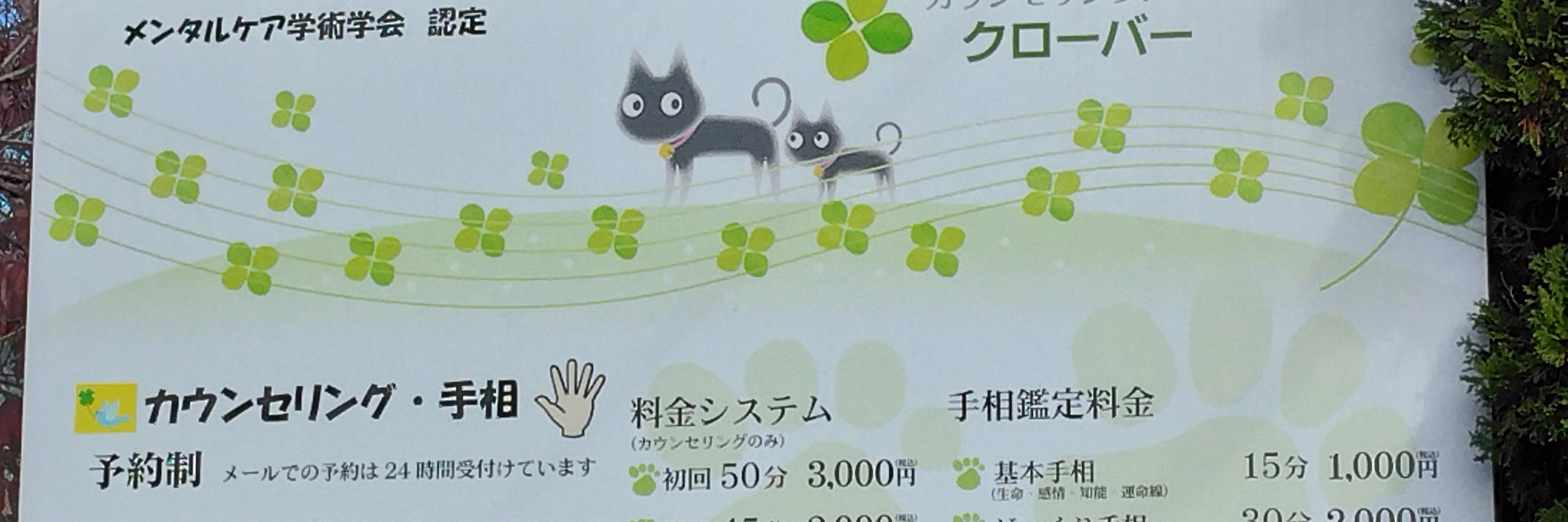 クローバー