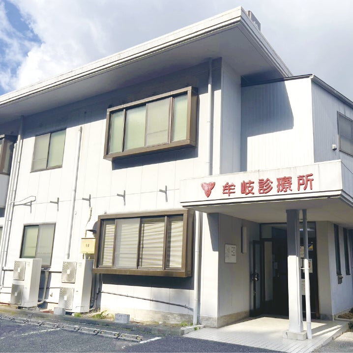 牟岐診療所
