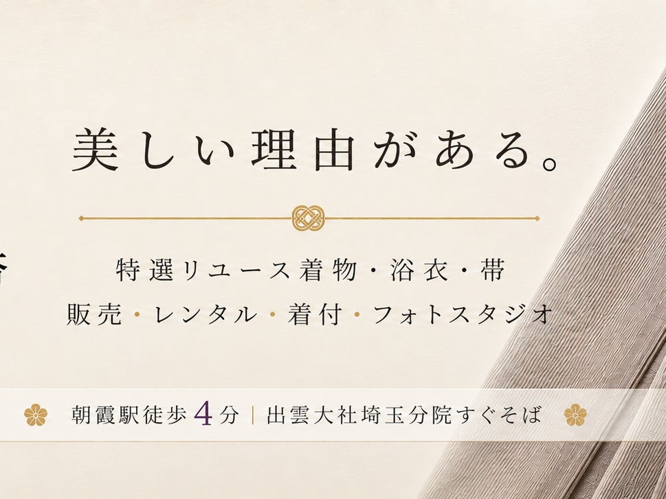 美しきもの怜杏　着物サロン_フォトスタジオ_2枚目