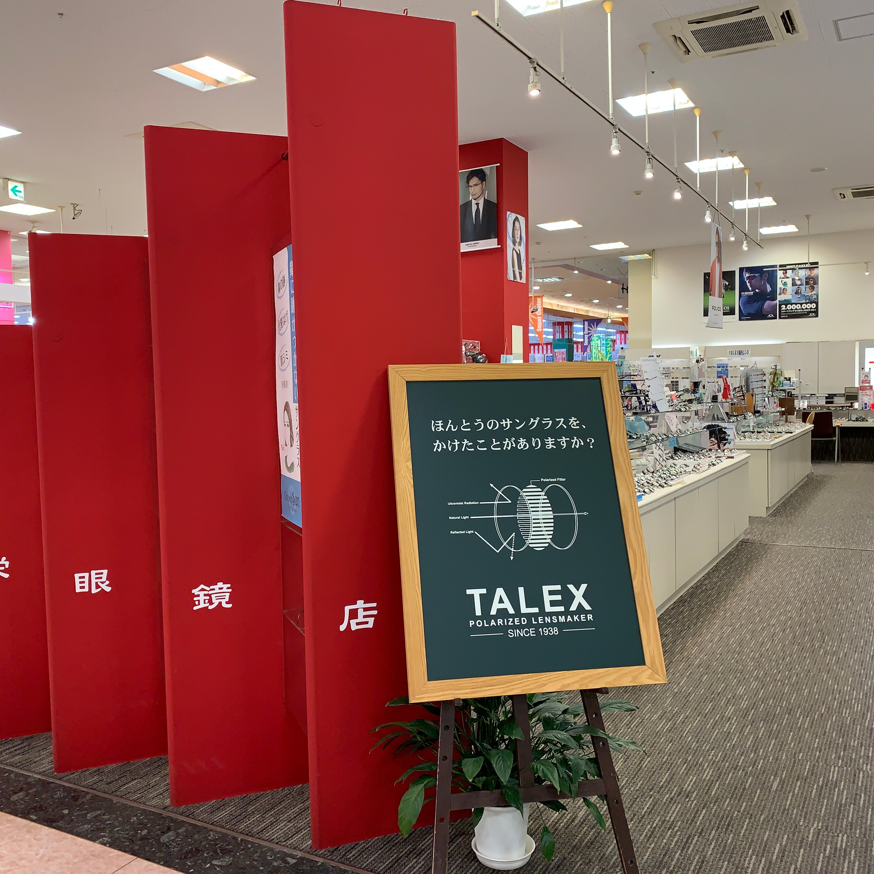 進栄眼鏡店マルナカ徳島店_2枚目