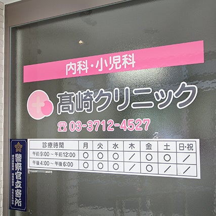 高崎クリニック_3枚目