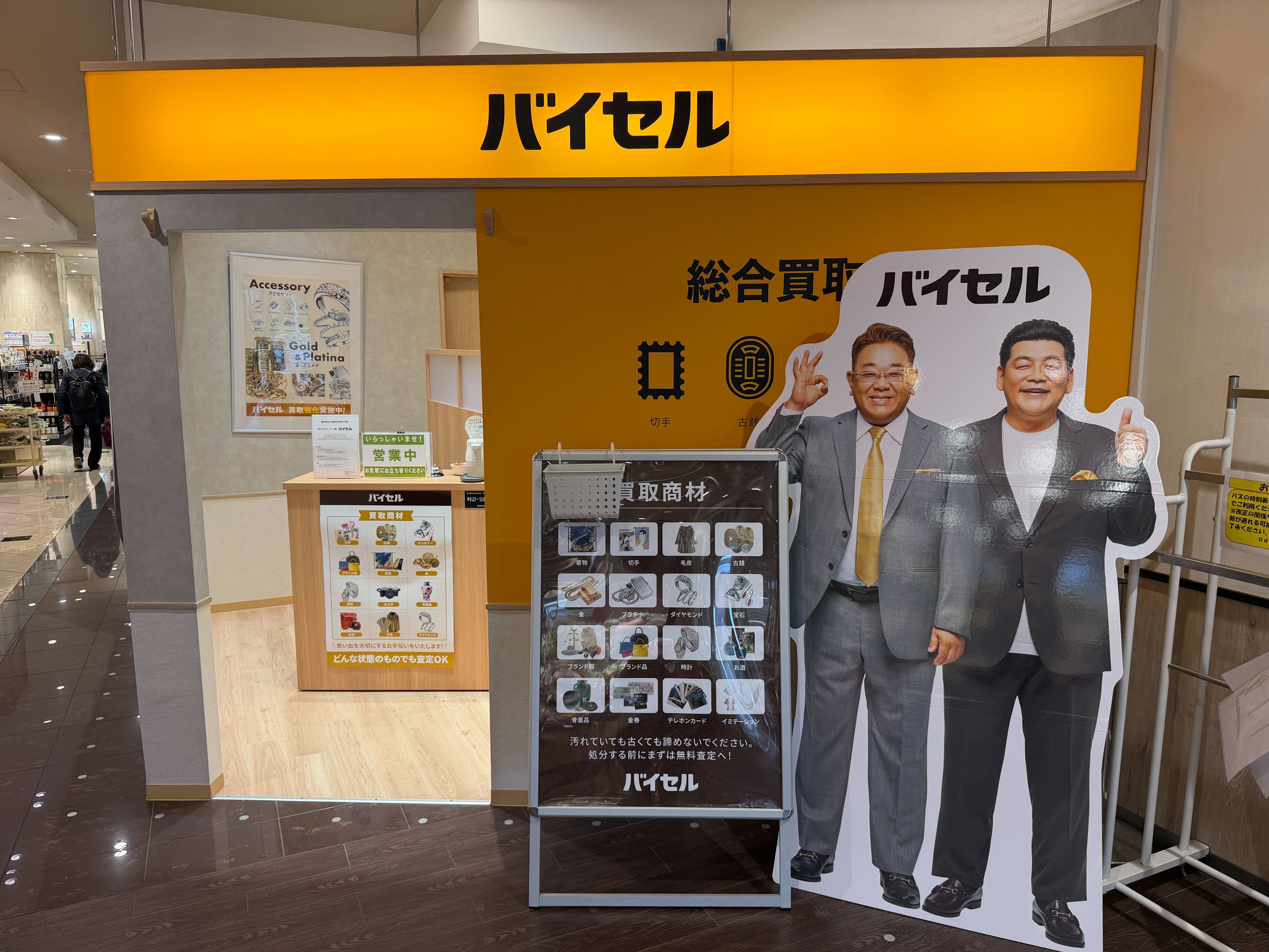バイセル Odakyu OX 相模原店の紹介写真_1枚目