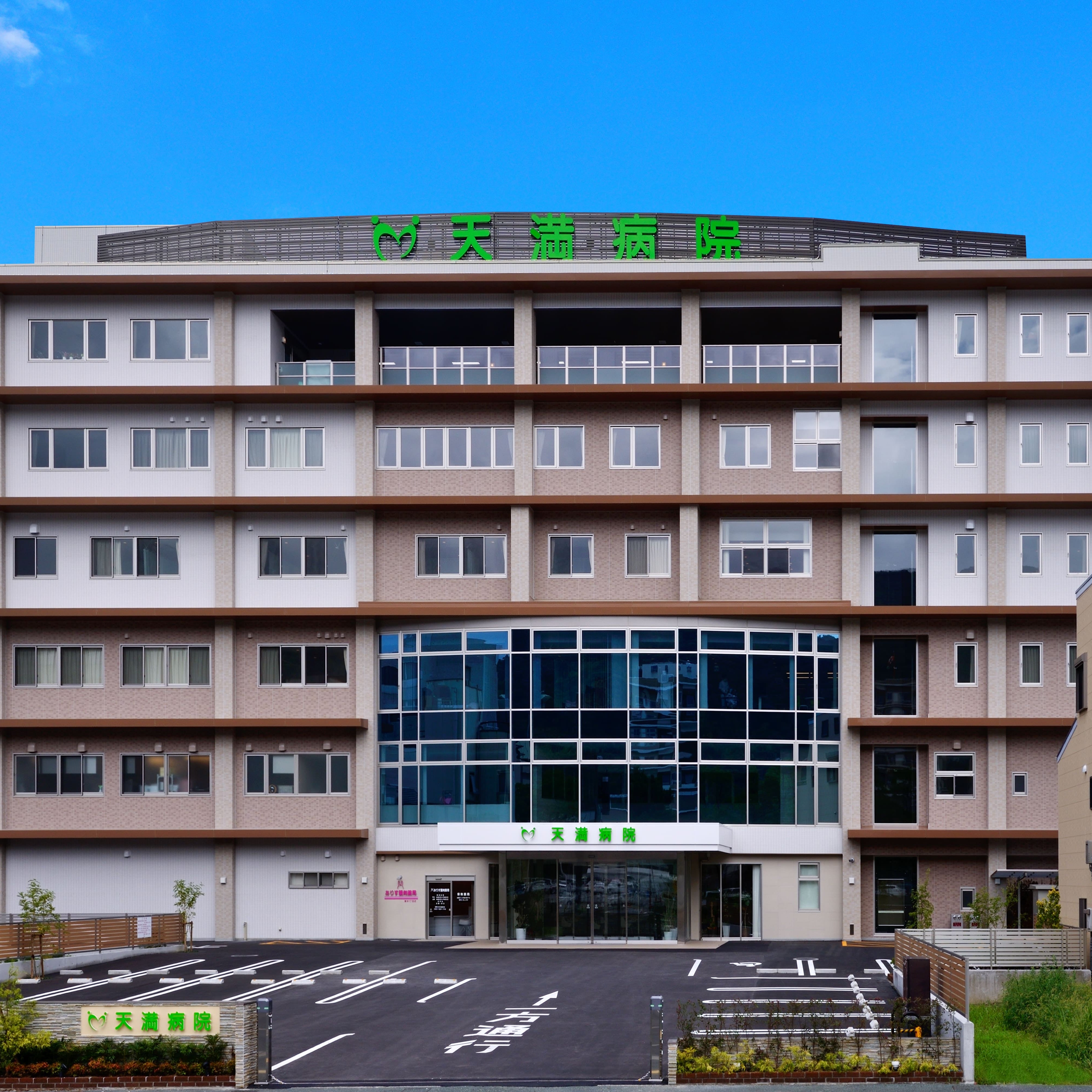 天満病院_1枚目