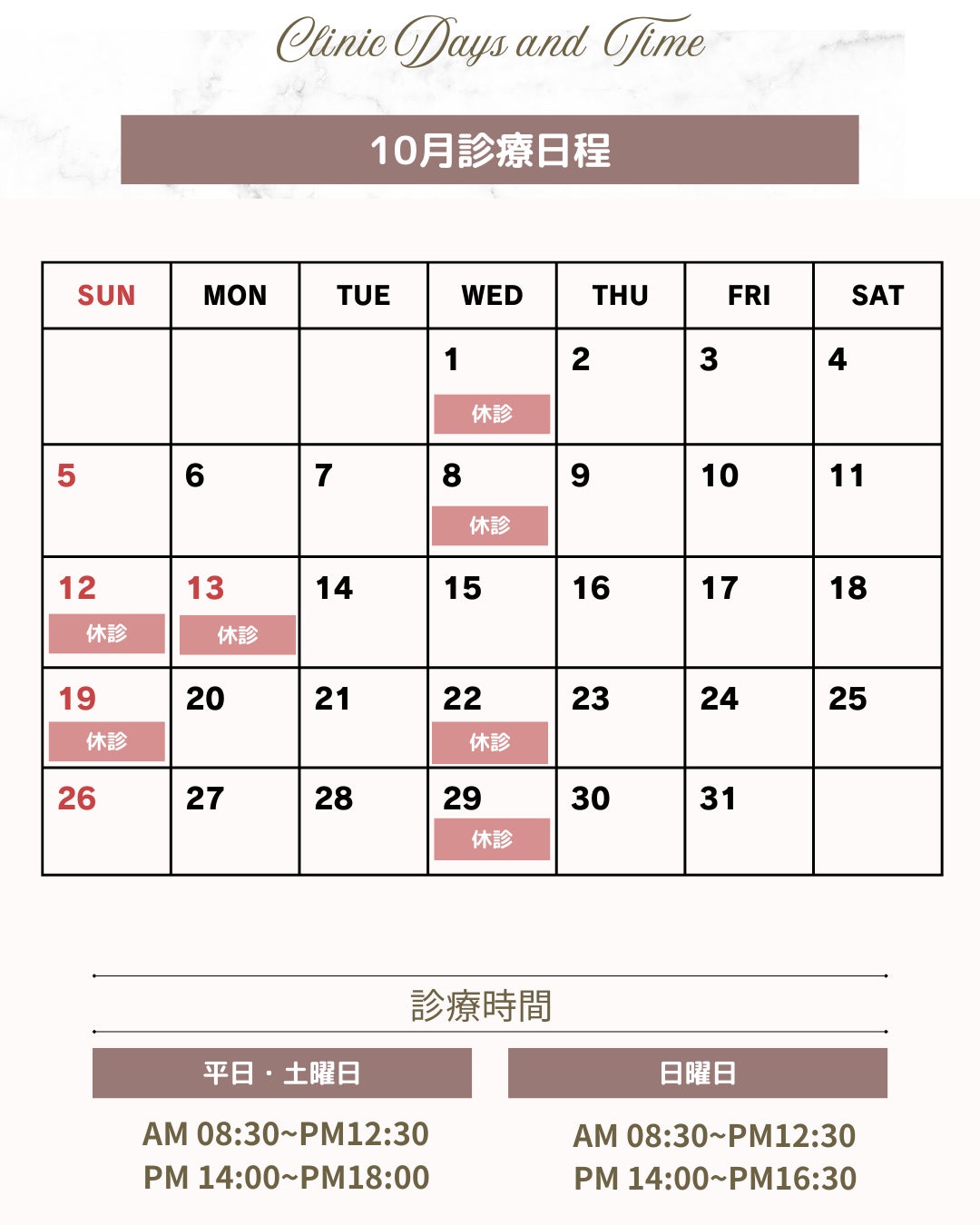 10月診療日程の写真