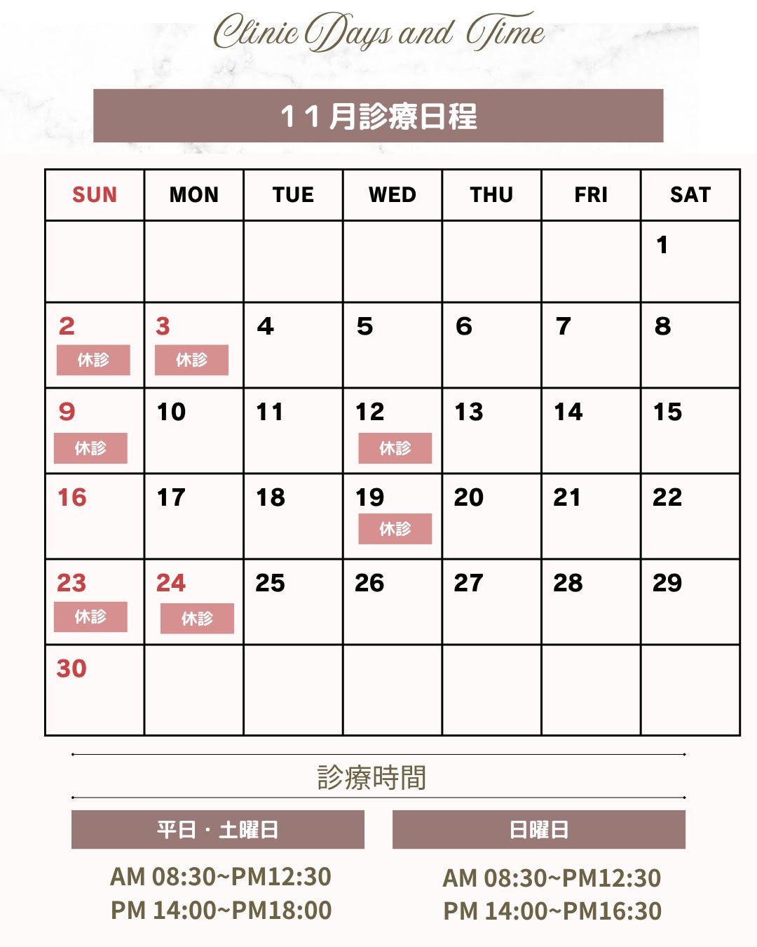 11月診療日程の写真