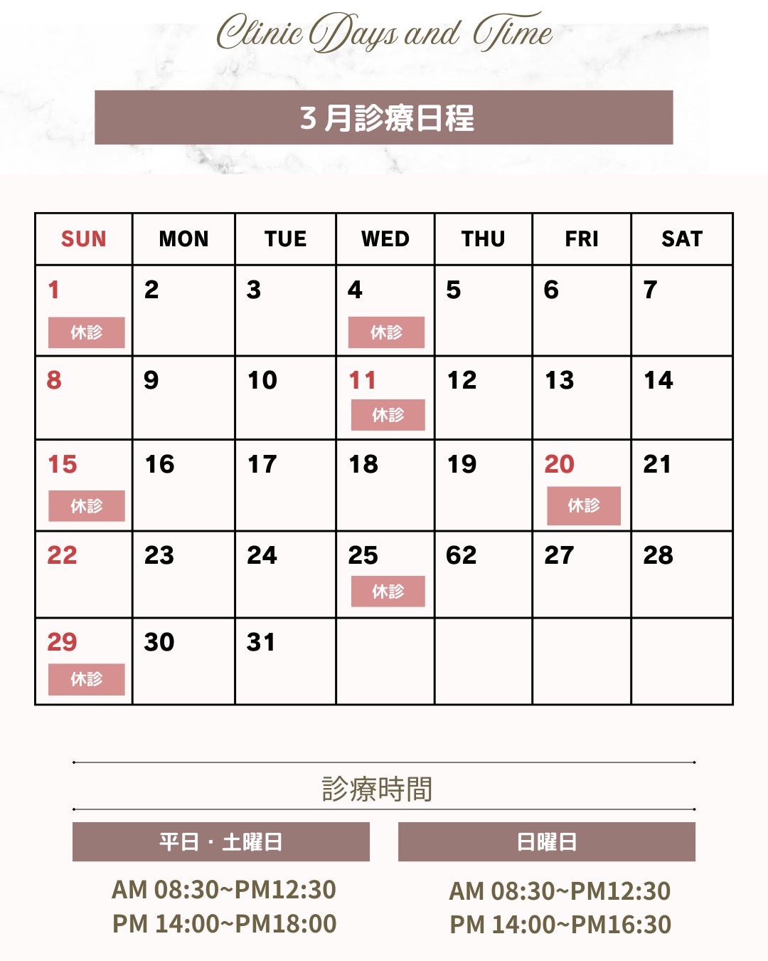 3月診療日程の写真