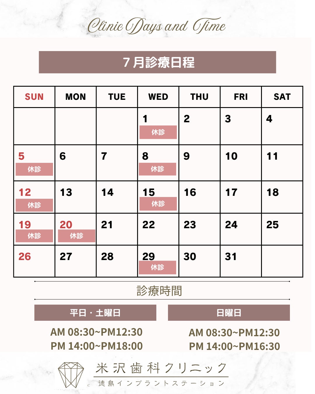 7月の診療日程についての写真